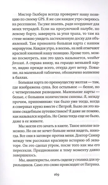 Корабль-греза - фото 9