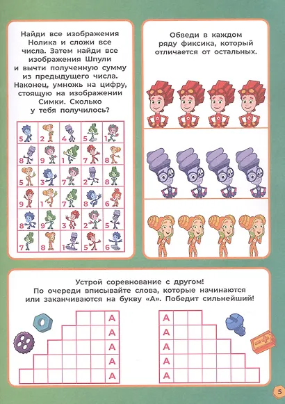 1000 и 1 головоломка. ("Фиксики") - фото 4
