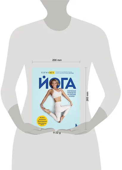 Йога. Современное руководство по решению проблем - фото 7