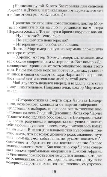 Собака Баскервилей. Повесть - фото 3