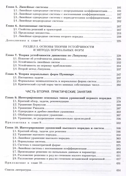 Обыкновенные дифференциальные уравнения: лекции и практические занятия - фото 4