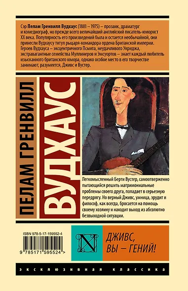 Дживс, Вы - гений! - фото 2