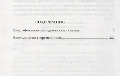 О Пушкине - фото 2