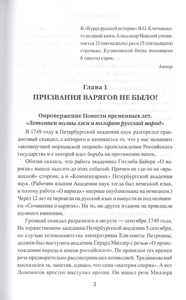 Ложь и правда русской истории. От варягов до империи - фото 7