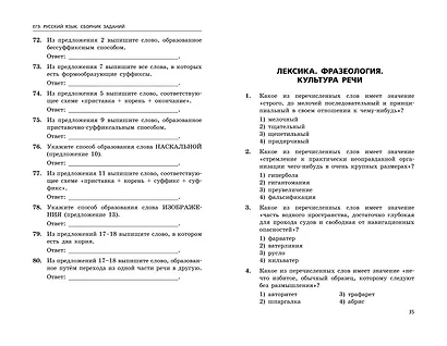 ЕГЭ-2024. Русский язык. Сборник заданий: 1100 заданий с ответами - фото 5