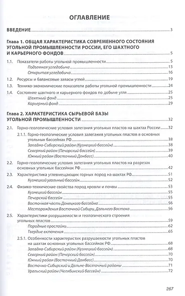 Уголь России: состояние и перспективы: Монография - фото 2
