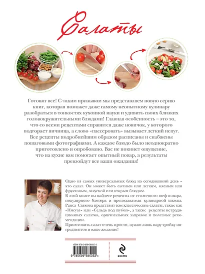 Салаты - фото 2