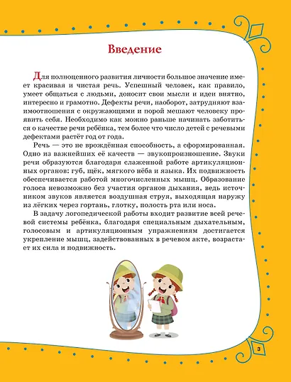 Артикуляционная гимнастика для детей - фото 9