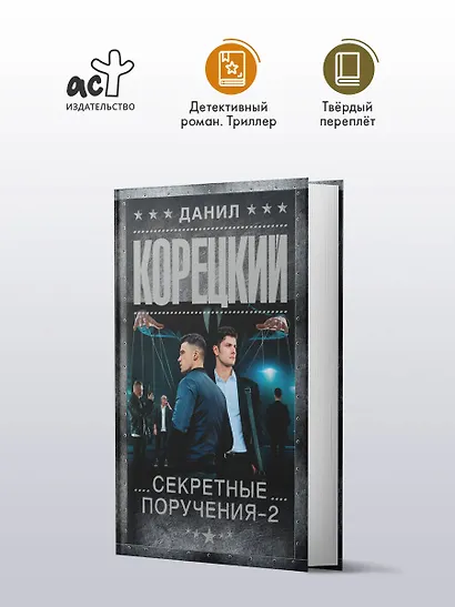Секретные поручения - 2 - фото 4