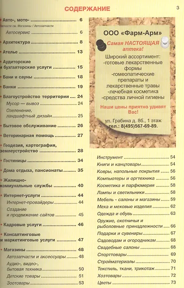 Услуги региона Телефонный справочник (м) - фото 2