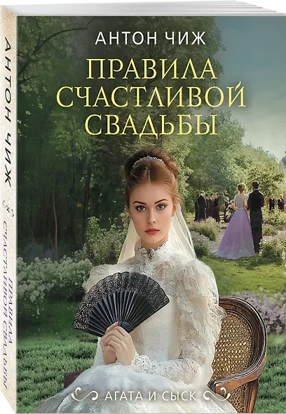 Правила счастливой свадьбы - фото 3