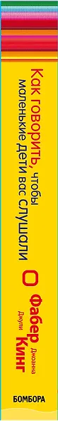 Как говорить, чтобы маленькие дети вас слушали. Руководство по выживанию с детьми от 2 до 7 лет - фото 6