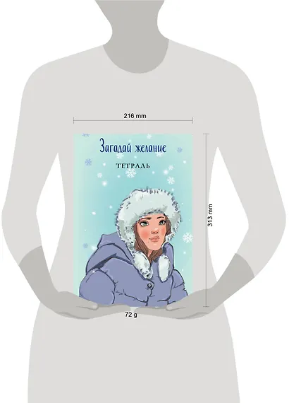 Загадай желание. Тетрадь 1 - фото 3