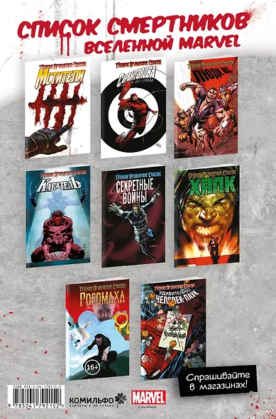 Тёмное правление. Список. Секретные воины - фото 2