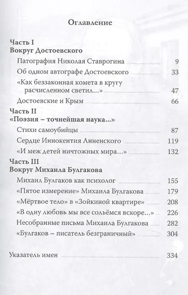 За стольких жить мой ум хотел Избранные литературоведческие статьи (Богданов) - фото 2