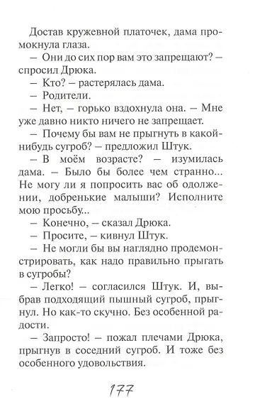 Приключения Штука и Дрюки. Сказочная повесть - фото 7