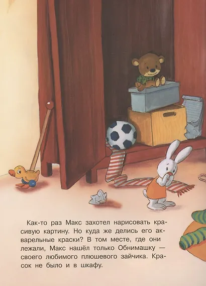 Макс наводит порядок - фото 2