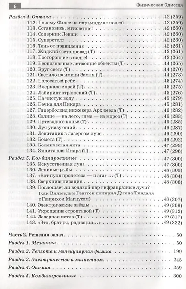 Физическая одиссея. Увлекательные задачи по физике - фото 5