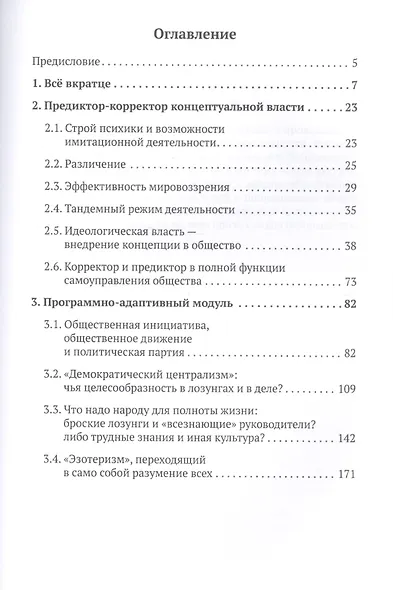 Об имитационно-провокационной деятельности - фото 2