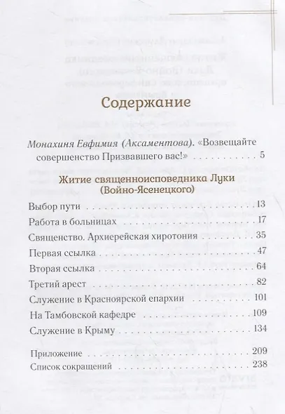 Житие священноисповедника Луки (Войно-Ясенецкого), архиепископа Симферопольского и Крымского - фото 2