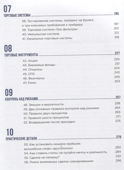 Как играть и выигрывать на бирже в XXI веке : Психология. Дисциплина. Торговые инструменты и системы. Контроль над рисками. Управление трейдингом - фото 4