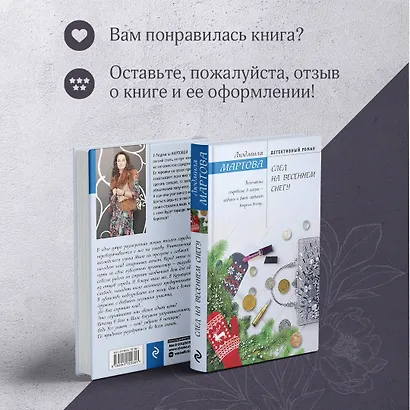 След на весеннем снегу - фото 9