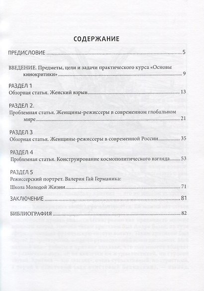 Кинофеминизм: женщины-режиссеры XXI века (Основы кинокритики) - фото 2
