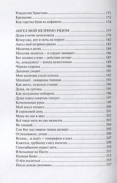 Вечерний зов: избранные стихи - фото 6