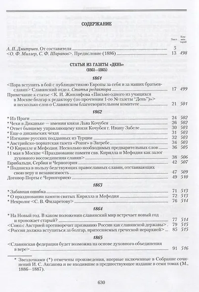 Собрание сочинений. Славянский вопрос. Книга 1 - фото 2