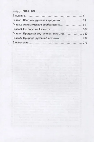 Мистерии воображения Алхимия и психология Юнга (Рафф) - фото 2