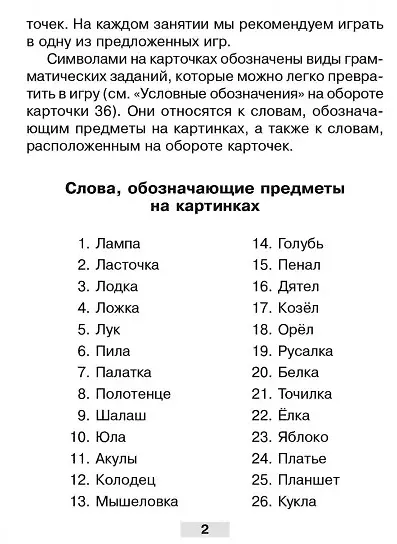 Логопедические карточки. Логопедический комплект для автоматизации звука Л. 36 карточек - фото 4
