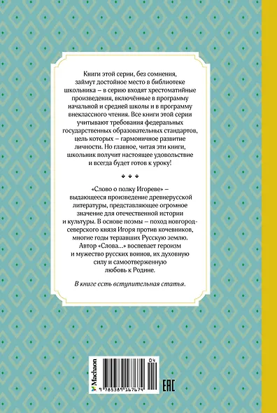 Слово о полку Игореве - фото 2