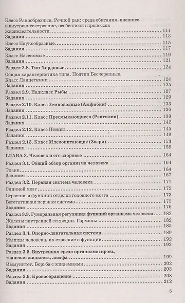 ОГЭ 2025. Биология. 100 баллов. Самостоятельная подготовка к ОГЭ - фото 4