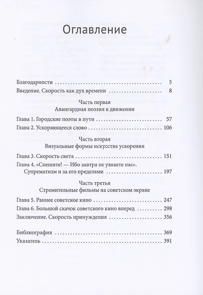 Полным ходом. Эстетика и идеология скорости в культуре русского авангарда, 1910–1930 - фото 2