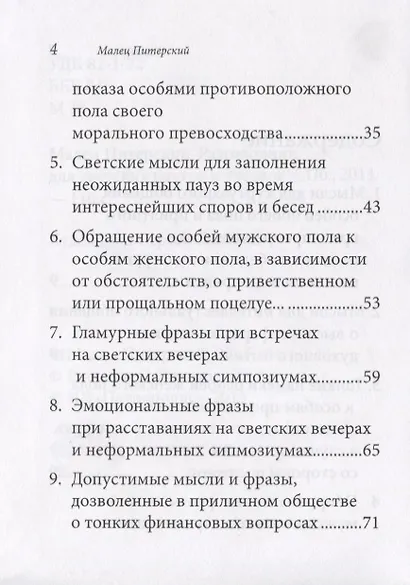 Разговорник для светских раутов и toСовок - фото 3