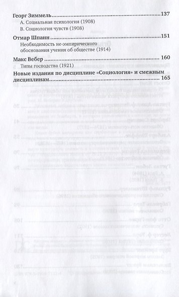 Социология. Хрестоматия. Учебное пособие для вузов - фото 3