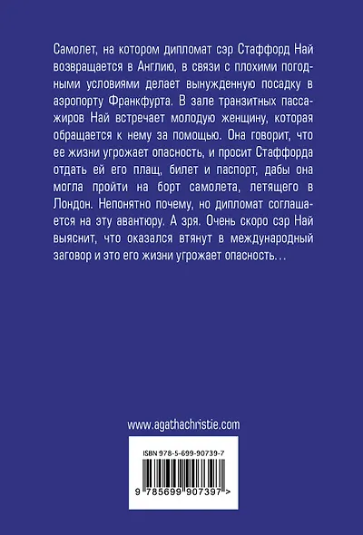 Пассажир из Франкфурта - фото 2