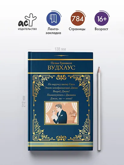 На выручку юному Гасси. Этот неподражаемый Дживс. Вперед, Дживс! Посоветуйтесь с Дживсом. Дживс, вы - гений! - фото 4