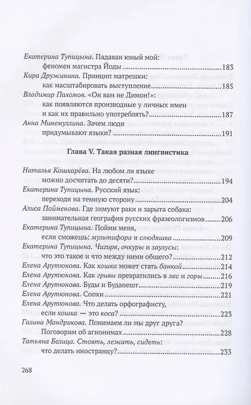 Сто текстов о языке. В двух книгах. Книга первая - фото 4
