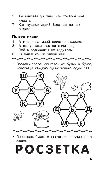 Литературные кроссворды для начальной школы - фото 9
