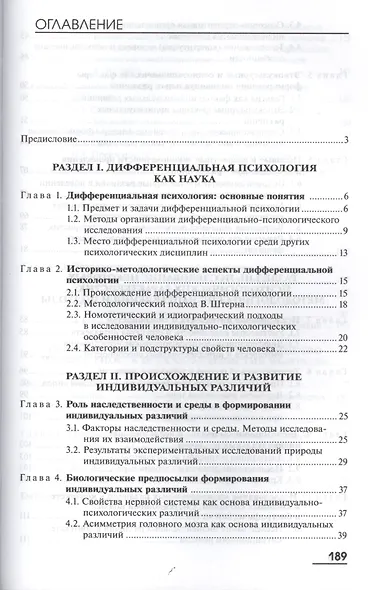 Дифференциальная психология Учебник (Бакалавриат) Дерманова - фото 2