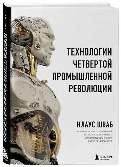 Технологии Четвертой промышленной революции - фото 3