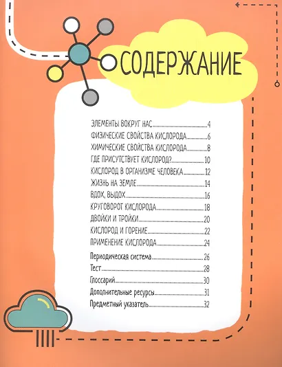 Кислород. 6 главных элементов на Земле - фото 2