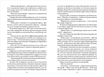 Зильбер. Трилогия: Второй дневник сновидений - фото 7