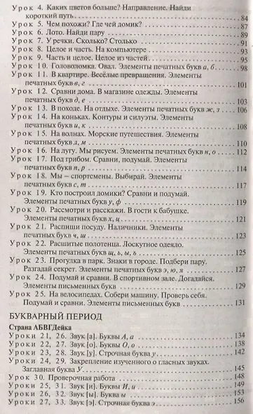 Обучение грамоте. 1 класс. Поурочные разработки к УМК "Перспектива". ФГОС - фото 3