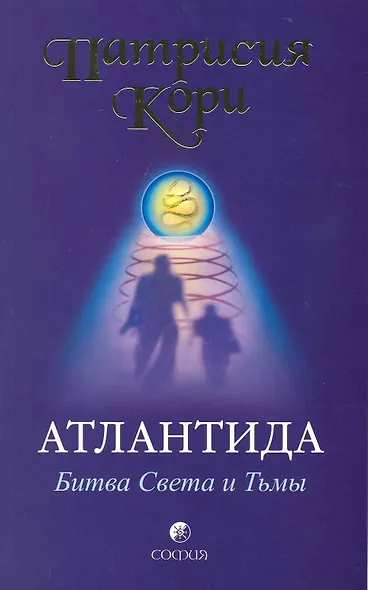 Атлантида: Битва Света и Тьмы - фото 1