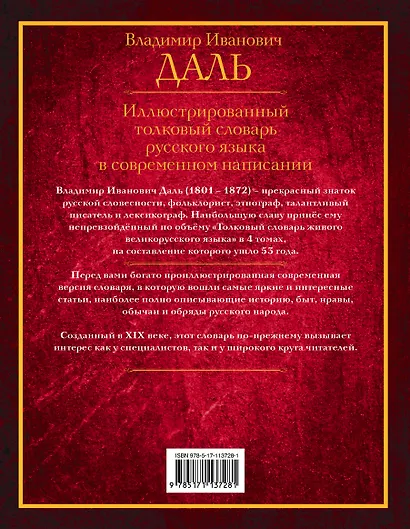Иллюстрированный толковый словарь русского языка в современном написании - фото 2