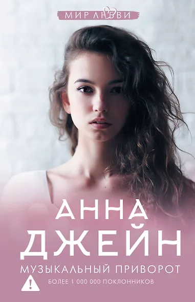 Музыкальный приворот - фото 1