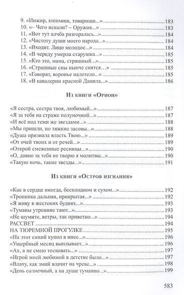 Хризалида Стихотворения (СеребВекПарал) Малахиева-Мирович - фото 4