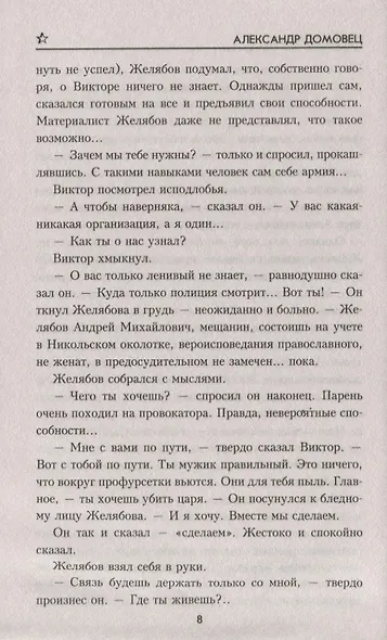 Гатчинский бес - фото 4